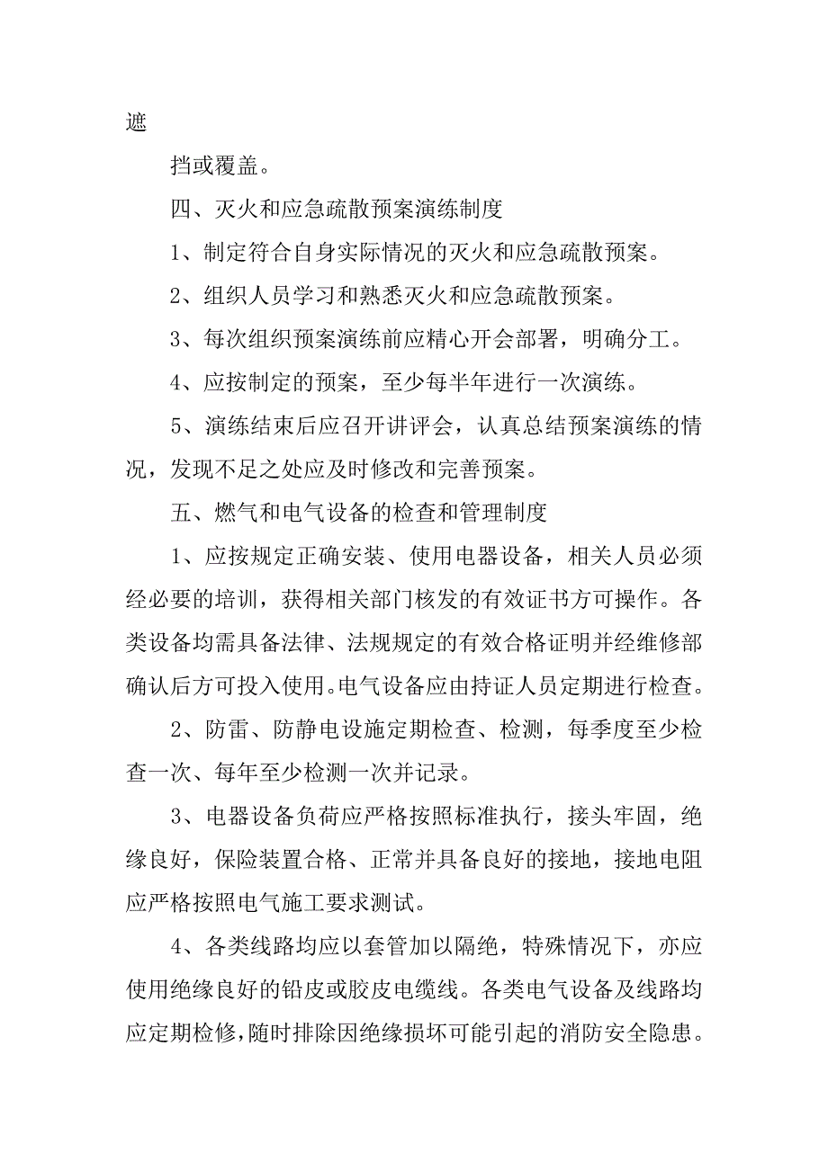 zhonlaonian活动室消防安全管理制度范文_第2页