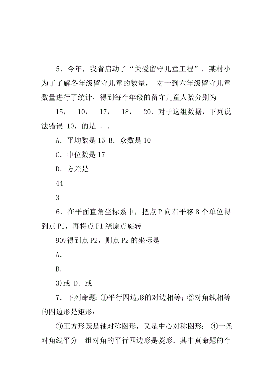 20xx年孝感市中考各科试题及参考答案_第2页