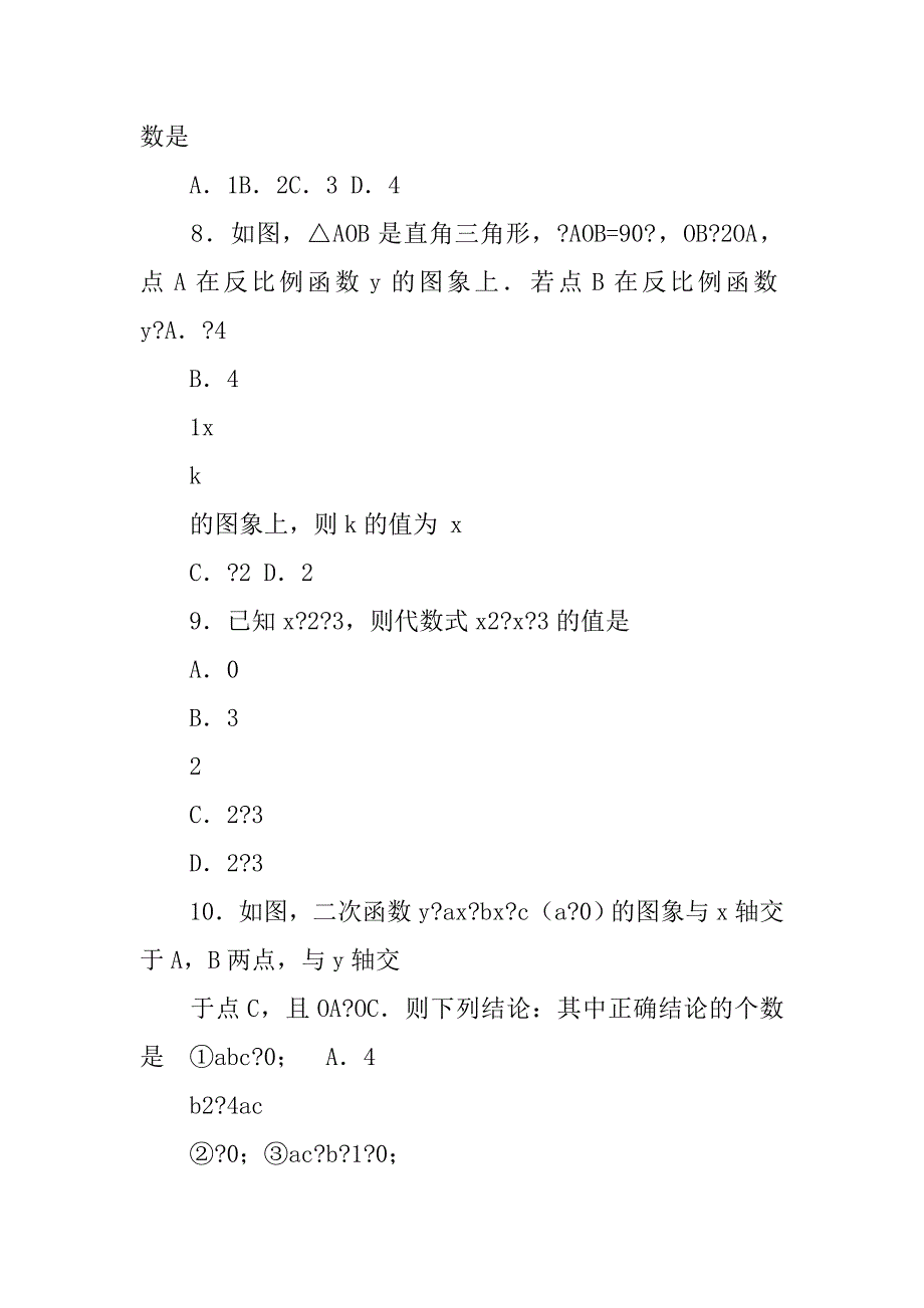 20xx年孝感市中考各科试题及参考答案_第3页