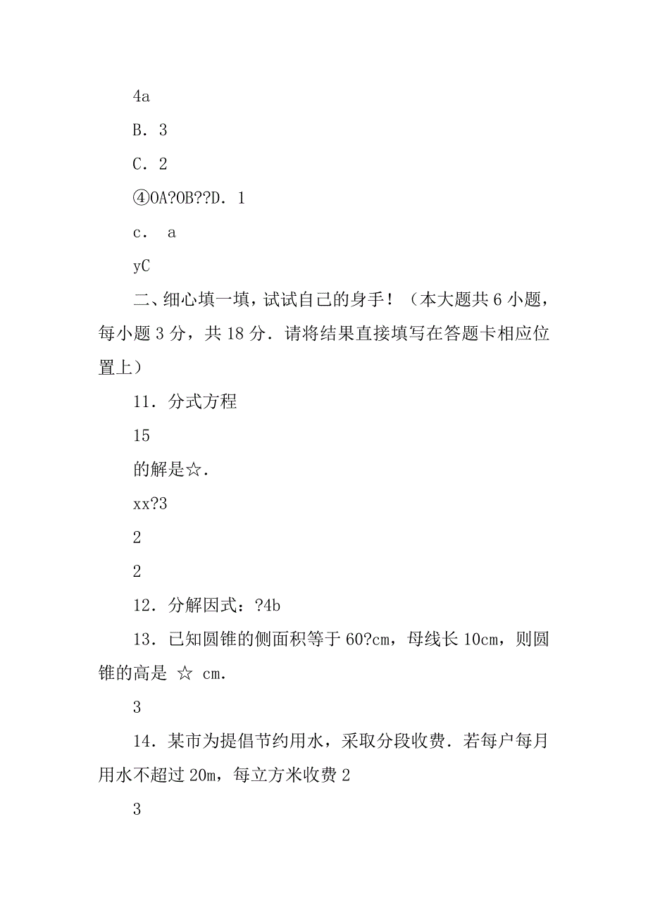 20xx年孝感市中考各科试题及参考答案_第4页