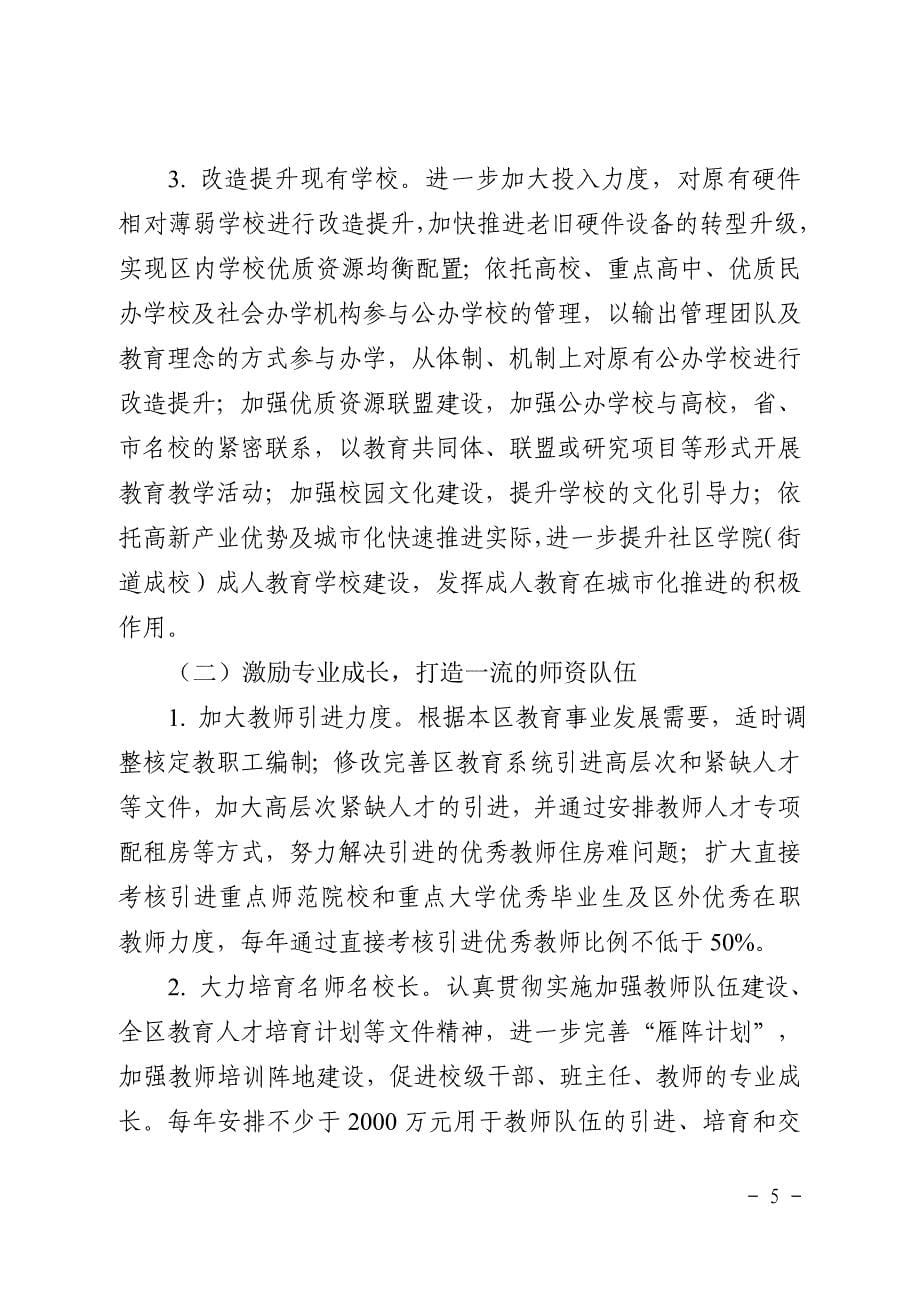 杭州高新区滨江教育强区建设行动计划20172027_第5页