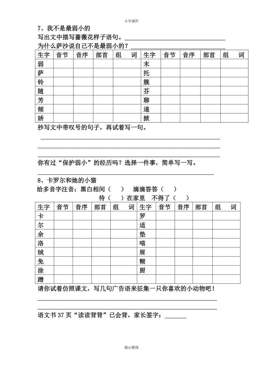 二年级下册语文积累本_第4页