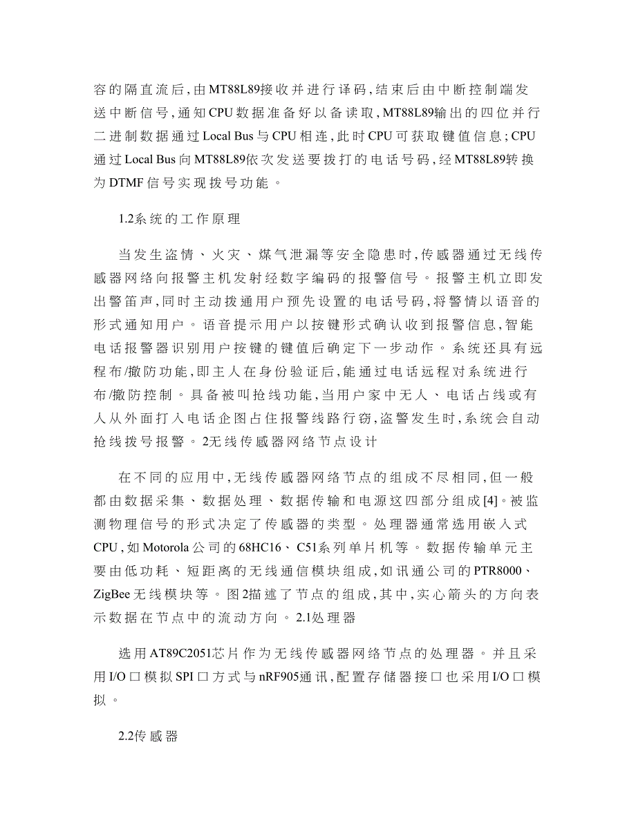 基于无线传感器网络的家庭安防报警系统设计(1)概要_第4页