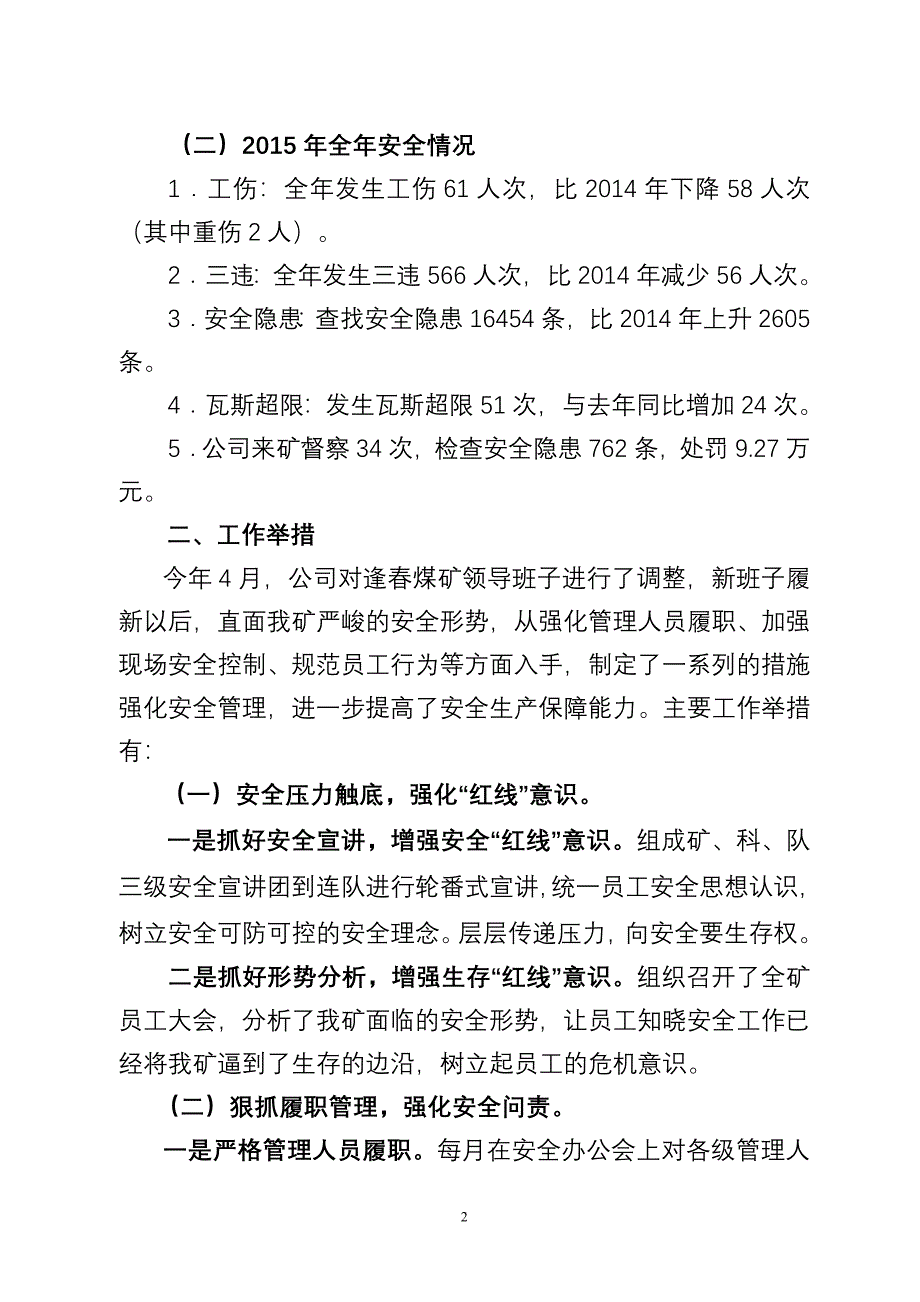 逢春煤矿安全工作报告_第2页