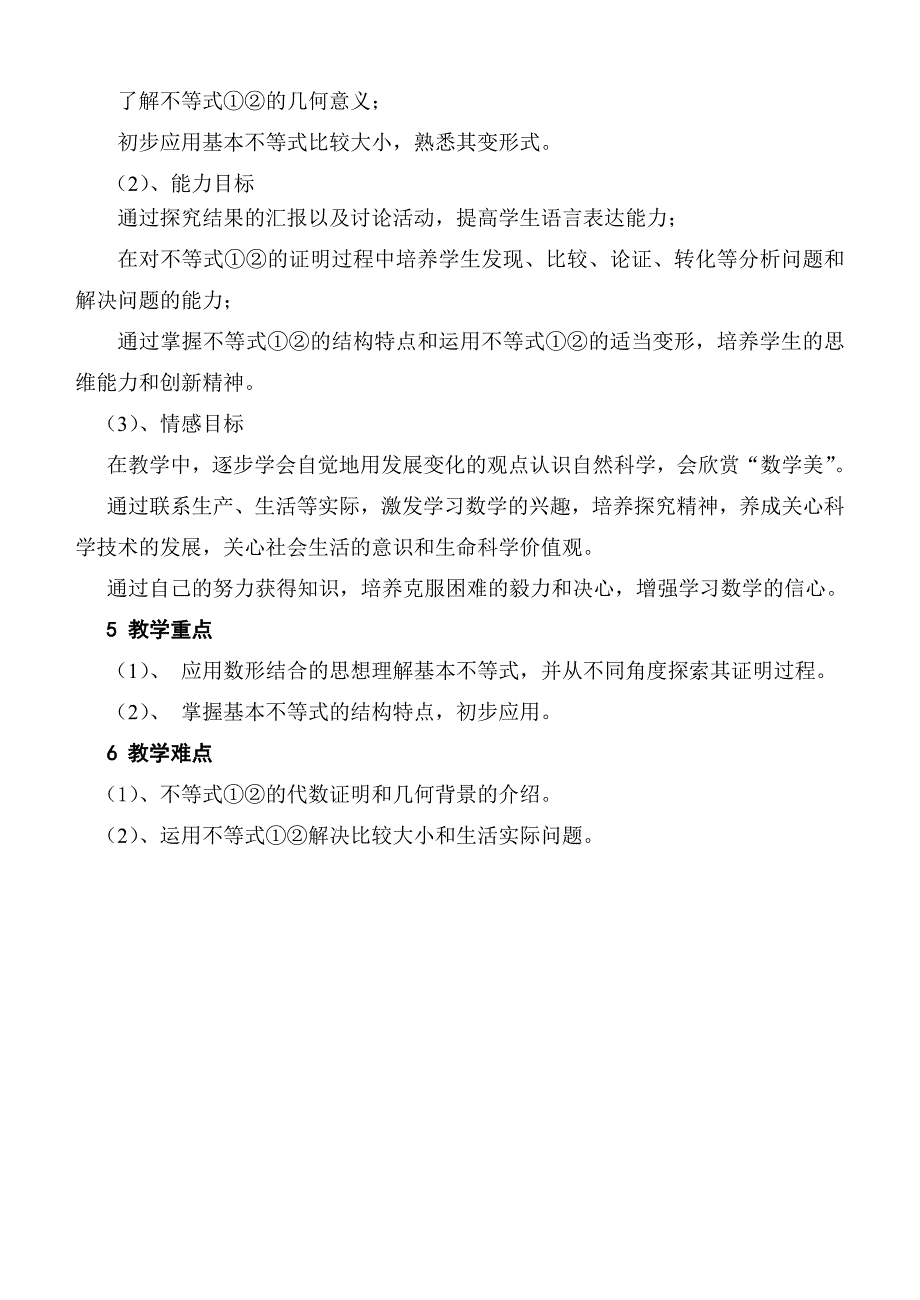 高中数学必修5基本不等式精品教案_第2页