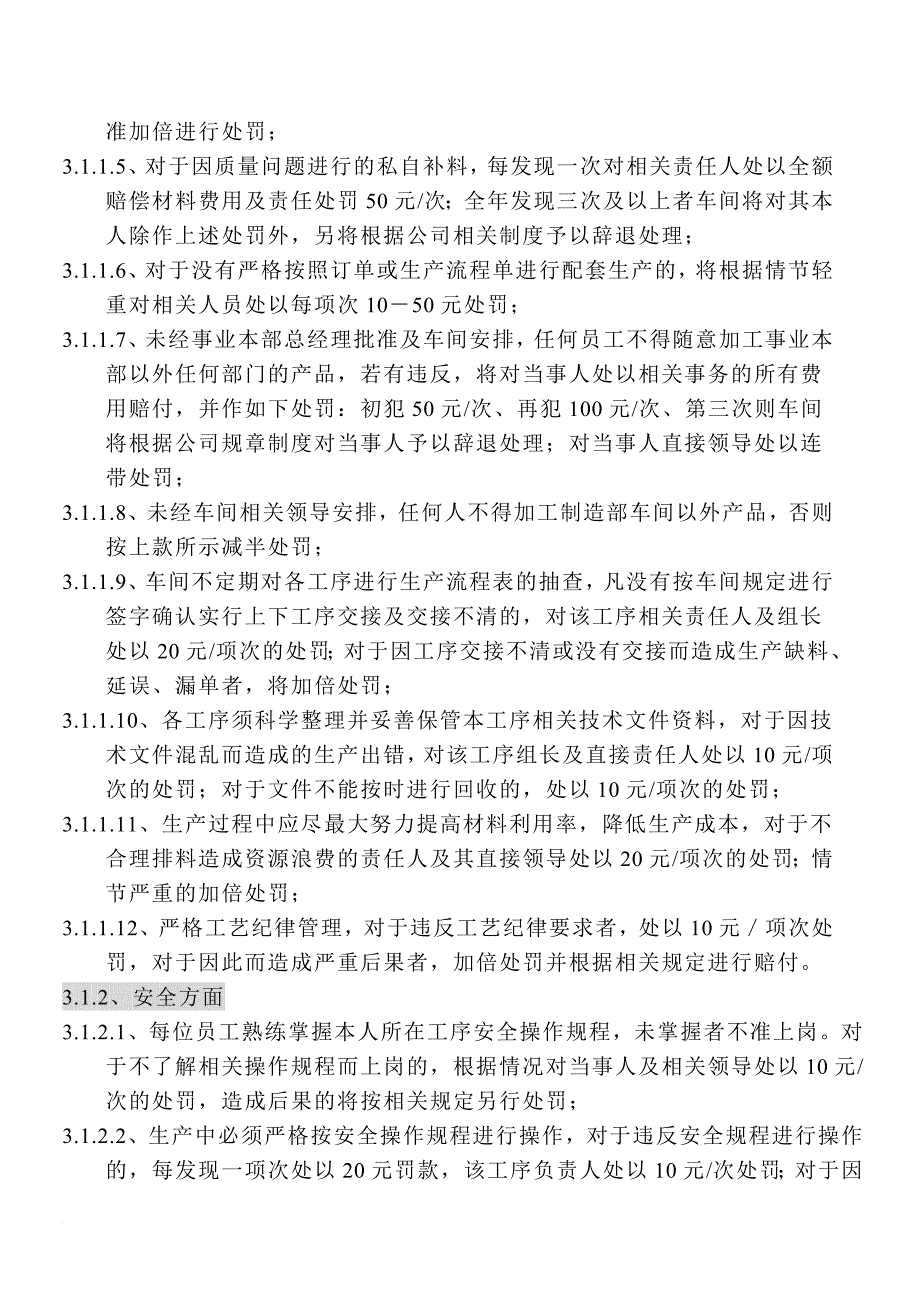 制造部各职能部门奖罚制度_第2页