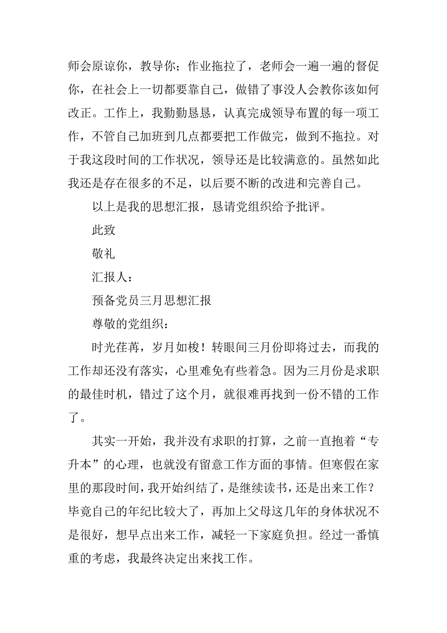 20xx年3月预备党员思想汇报_第4页