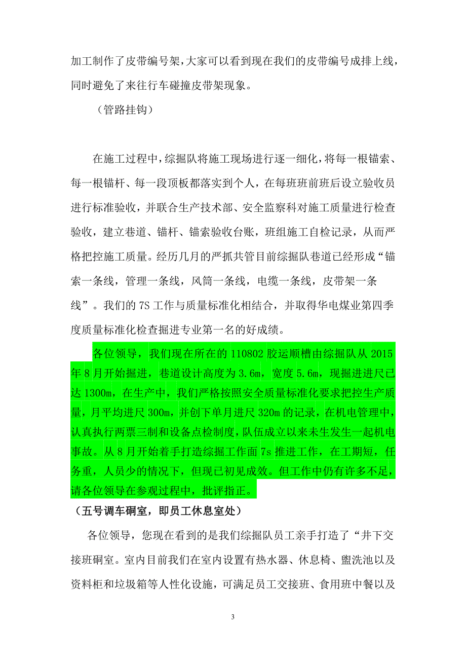 综掘队7S样板区解说词模板_第3页