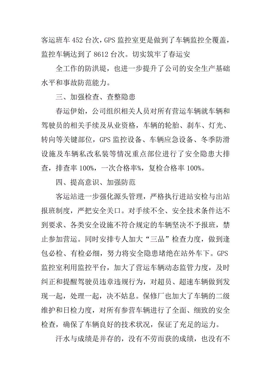 20xx水路春运工作总结_第4页