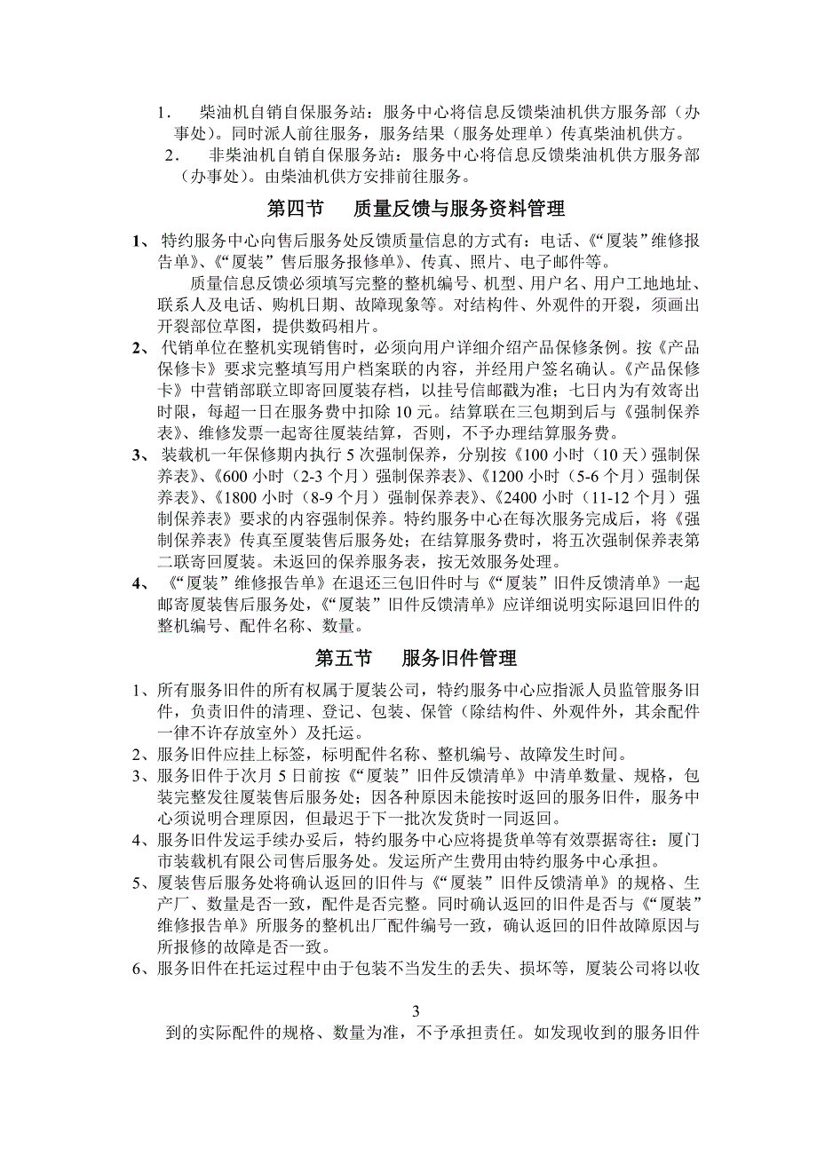 厦门装载机有限公司_第3页