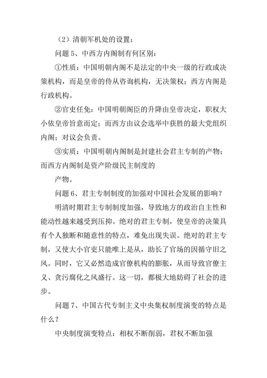 中国古代中央客馆制度研究pdf_第5页