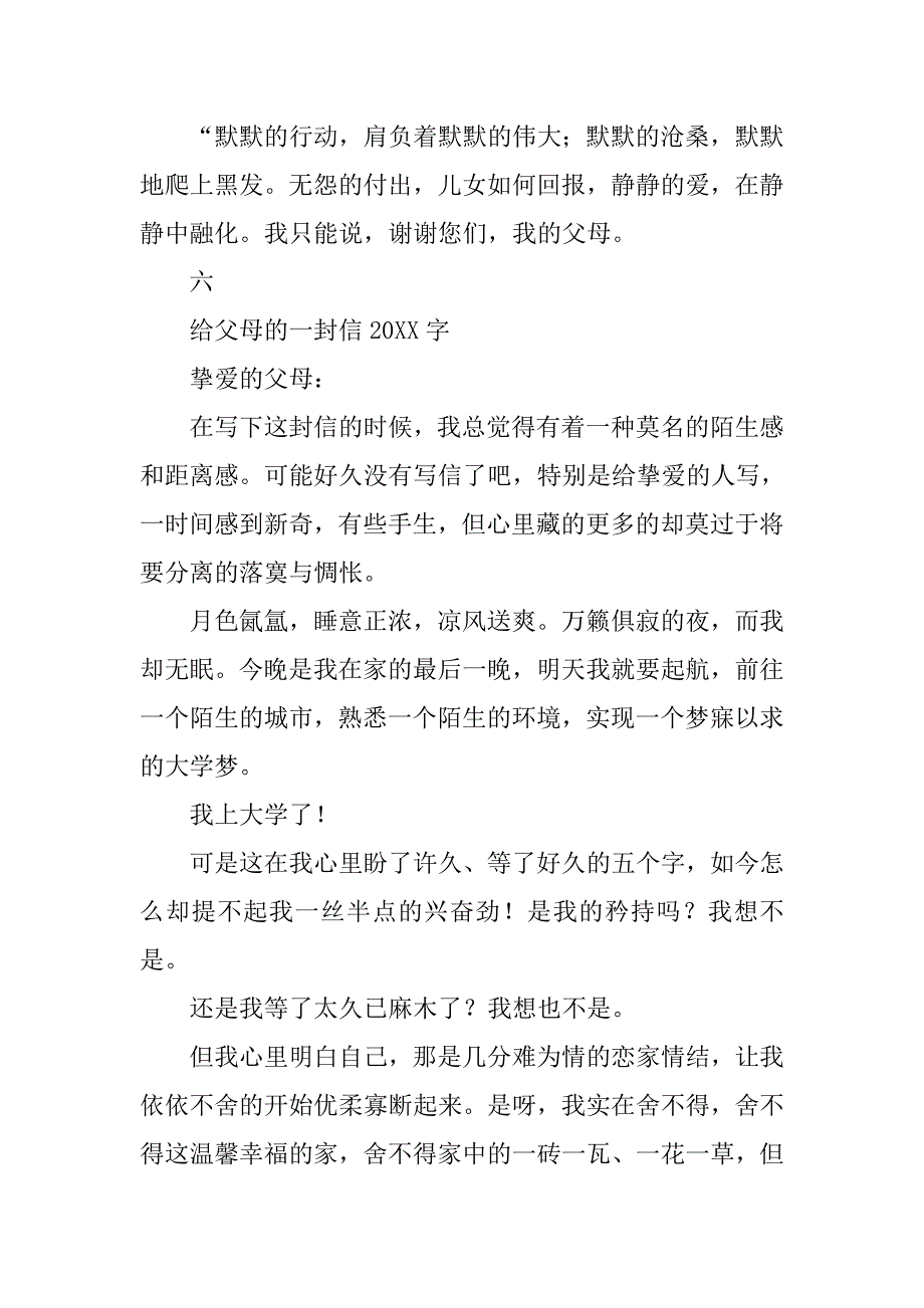 一篇书信,350字左右_第2页