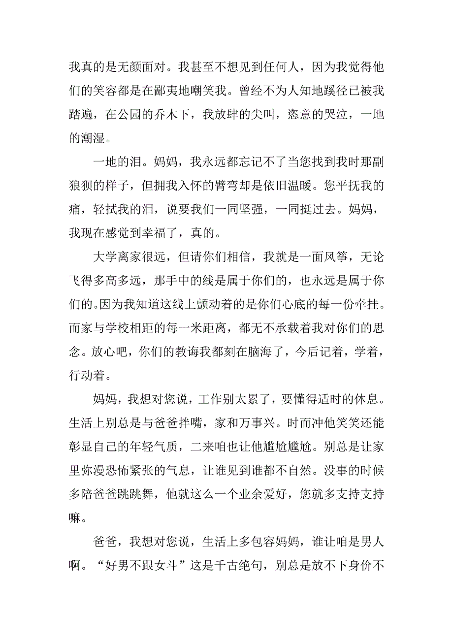 一篇书信,350字左右_第4页