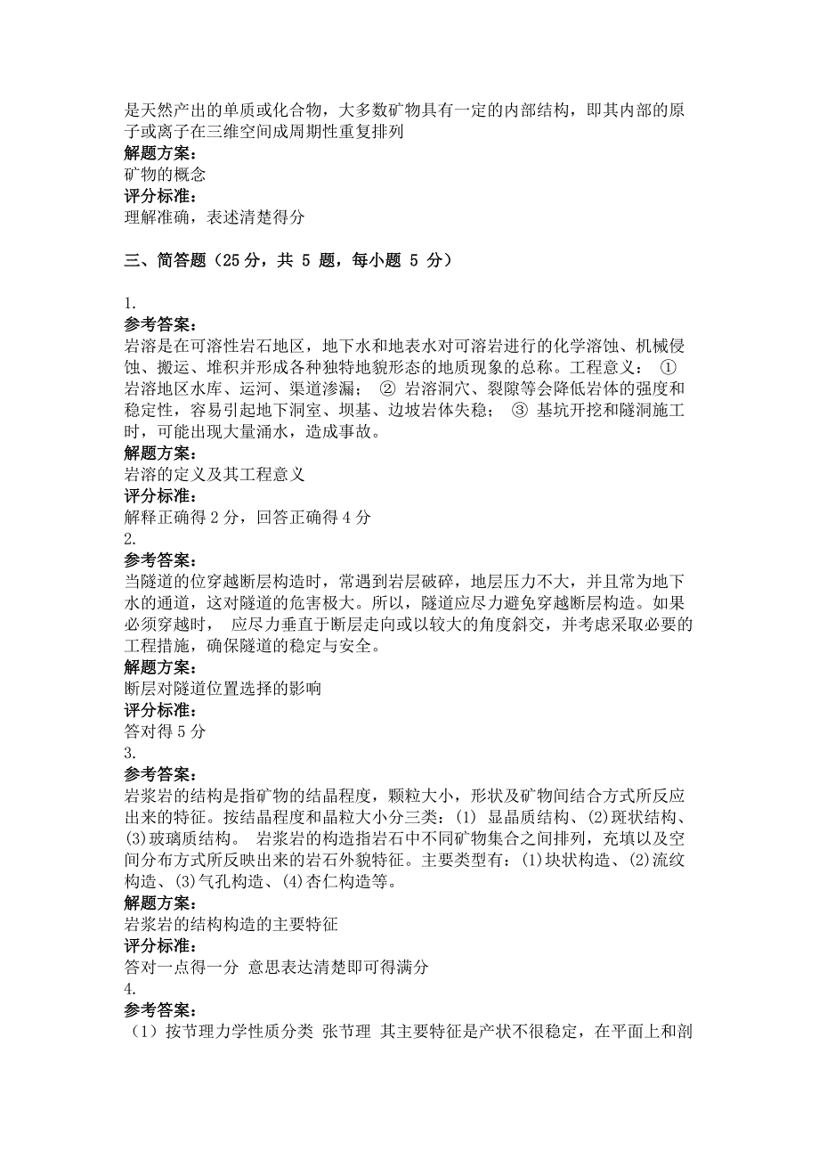 精选资料9月份考试工程地质第三次作业_第4页