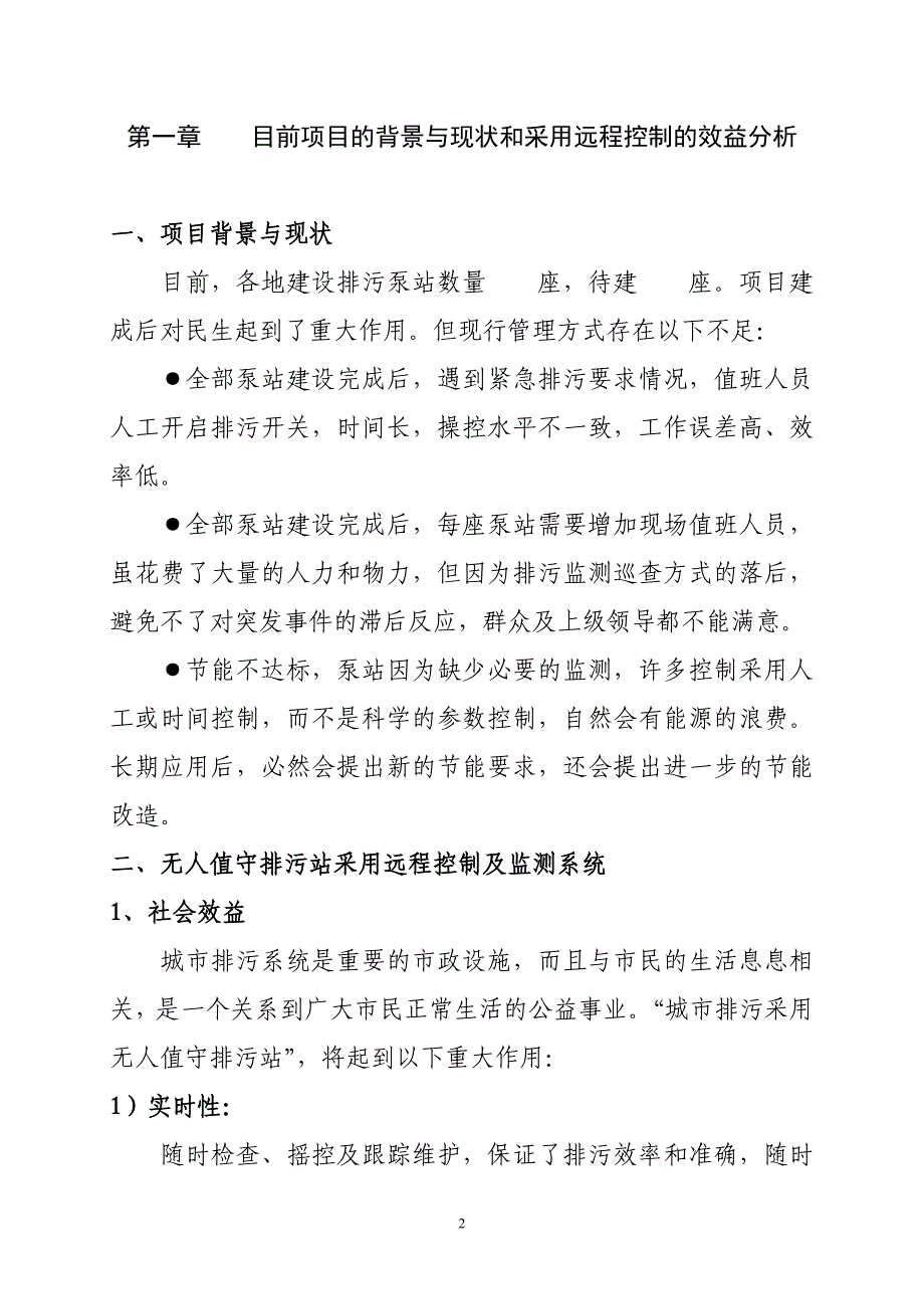 无人值守排污站采用智能远程控制及监测_第3页