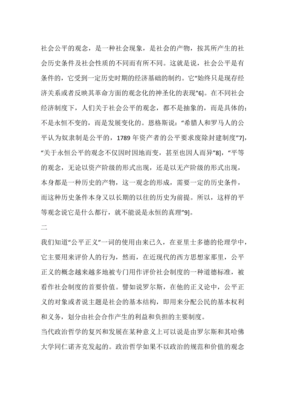 当代社会公平的政治哲学审视(一)_第4页