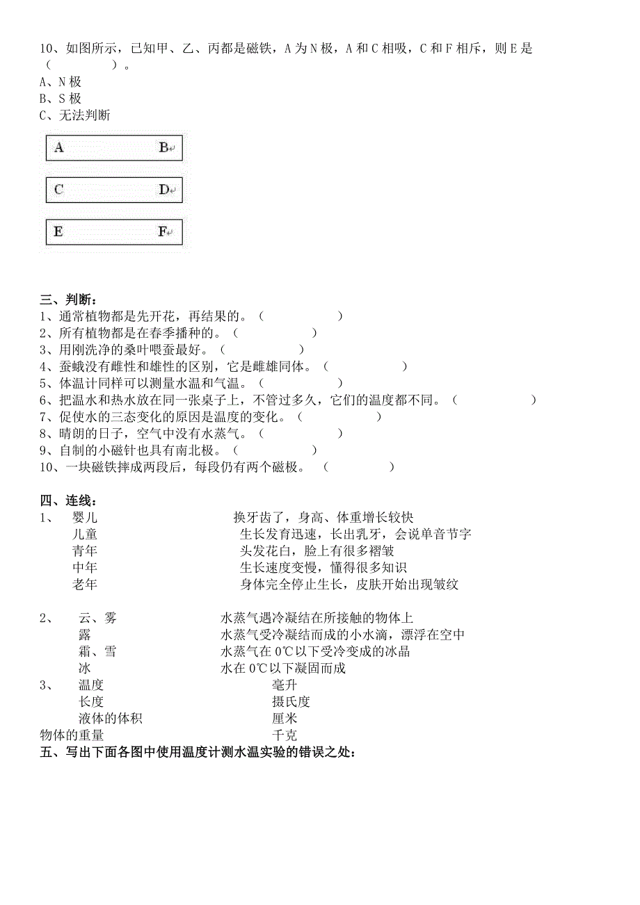 教科版科学三年级下册期末试卷8附答案_第2页