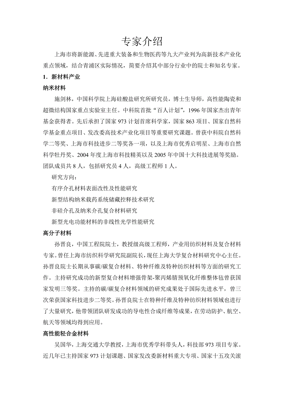 新材料领域青浦科技综合服务平台_第1页