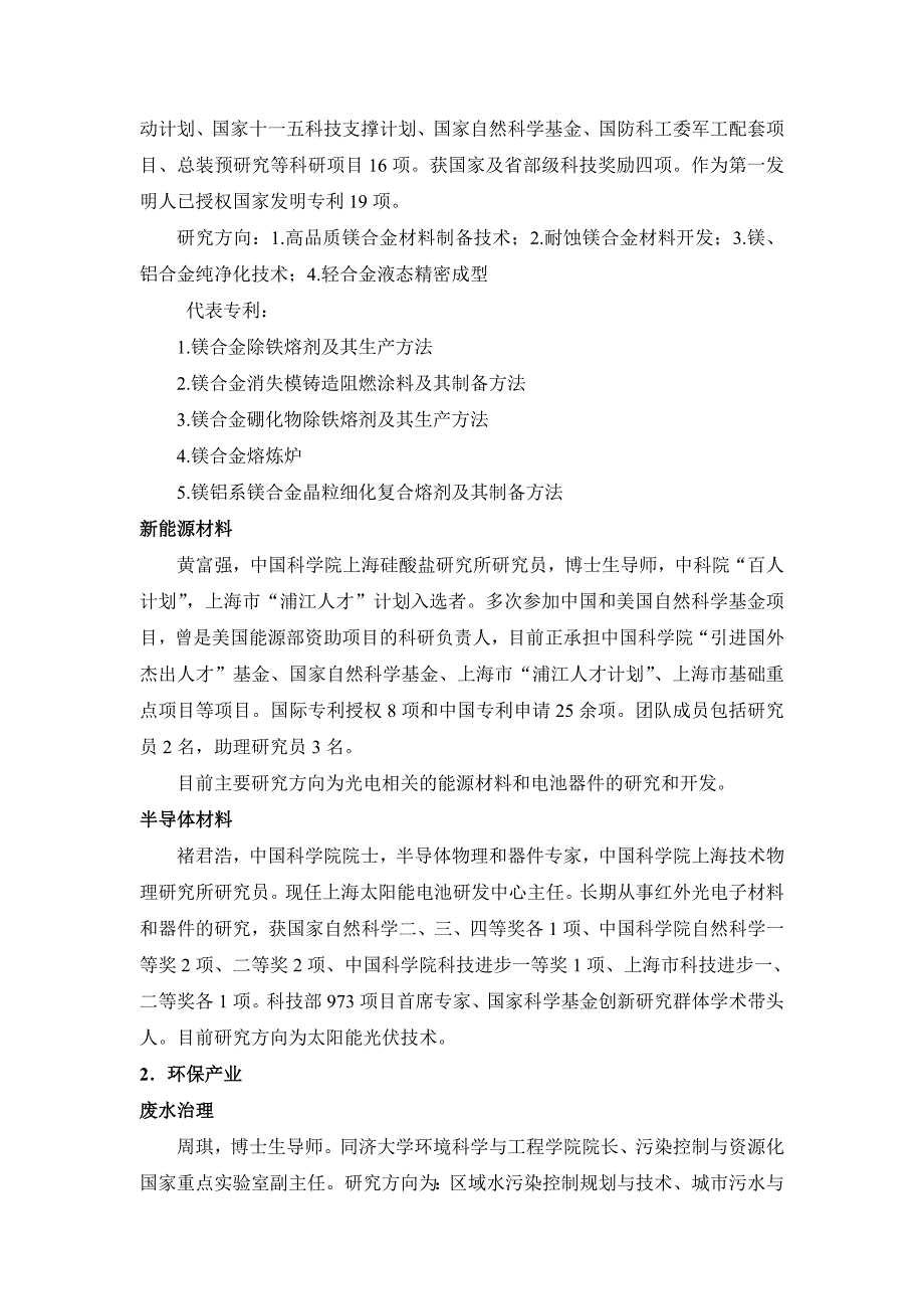 新材料领域青浦科技综合服务平台_第2页