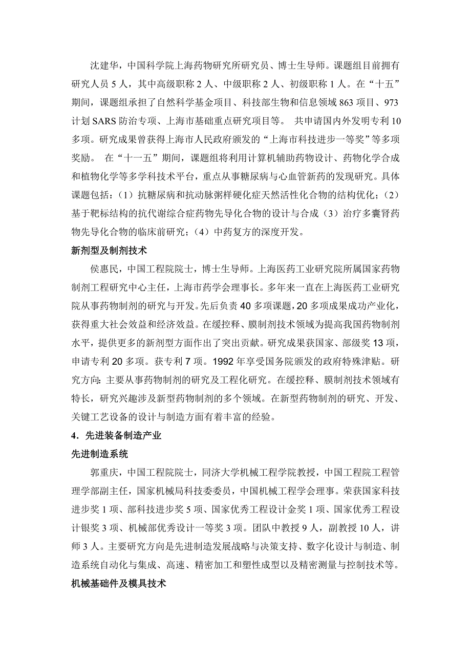 新材料领域青浦科技综合服务平台_第4页