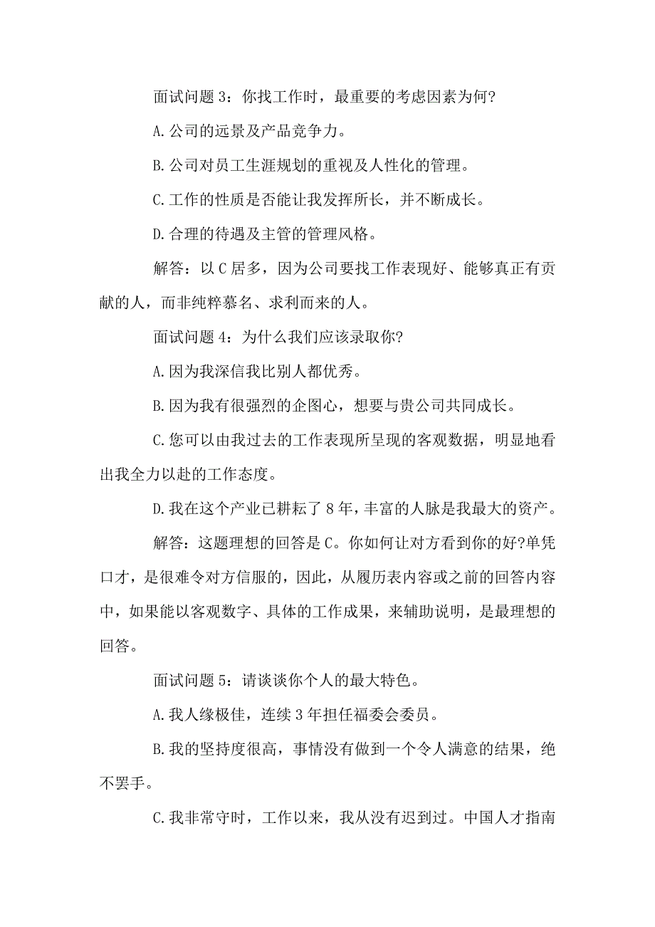 经典面试问题及最佳答案_第2页