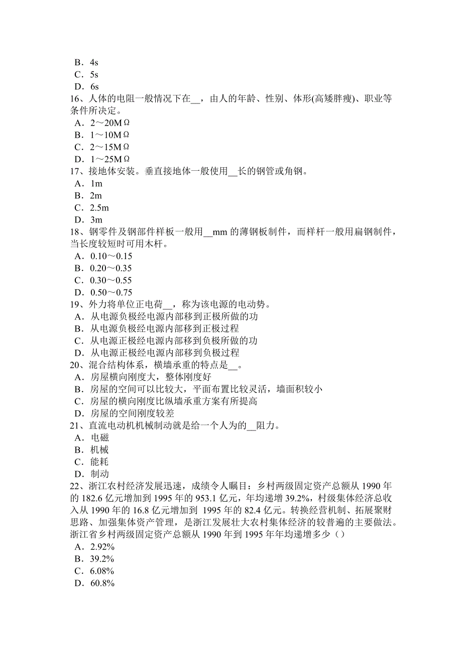 重庆省施工员考试岗位如何装饰模拟试题_第3页