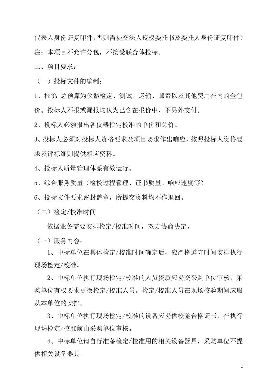 广东省疾病预防控制中心2017年仪器设备检定校准项目采购单位广东_第2页