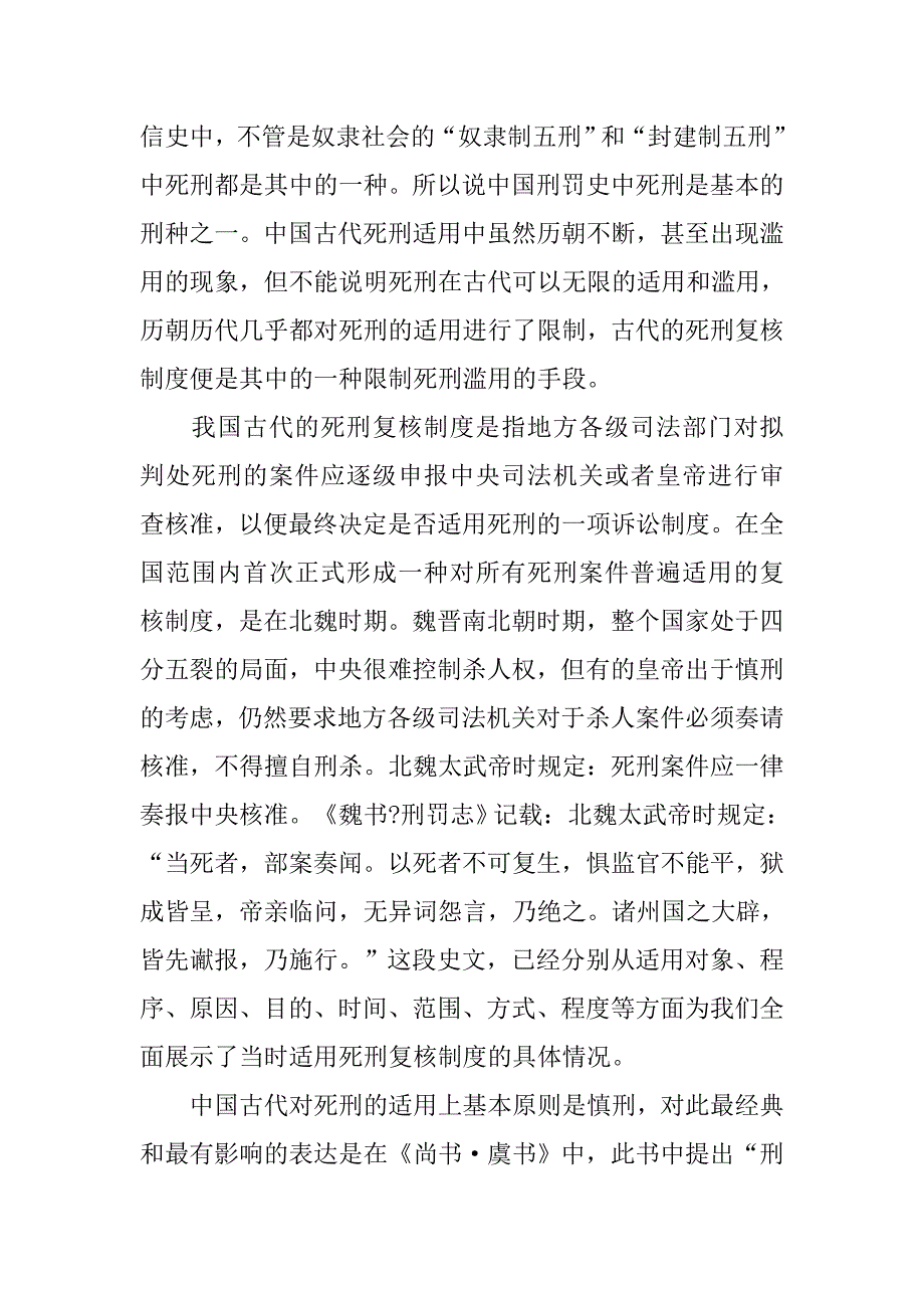 中国古代社会的死刑复核制度是指_第2页