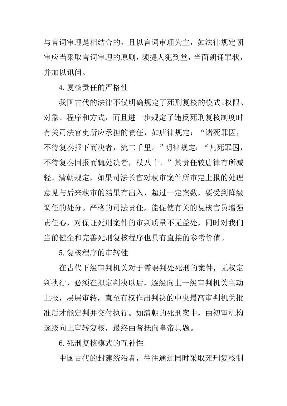 中国古代社会的死刑复核制度是指_第5页