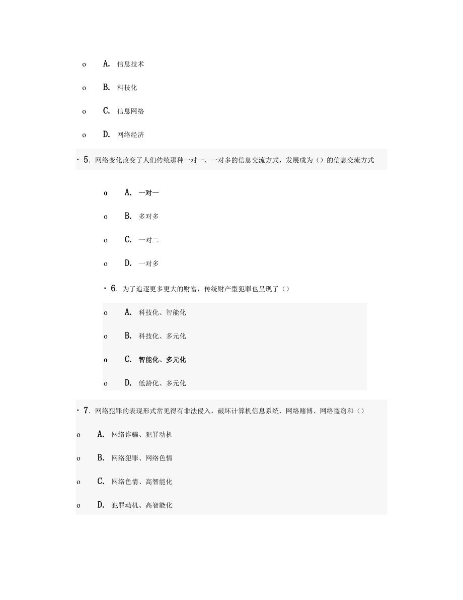 互联网监管与网络道德建设试题与答案(100分)第十套._第2页