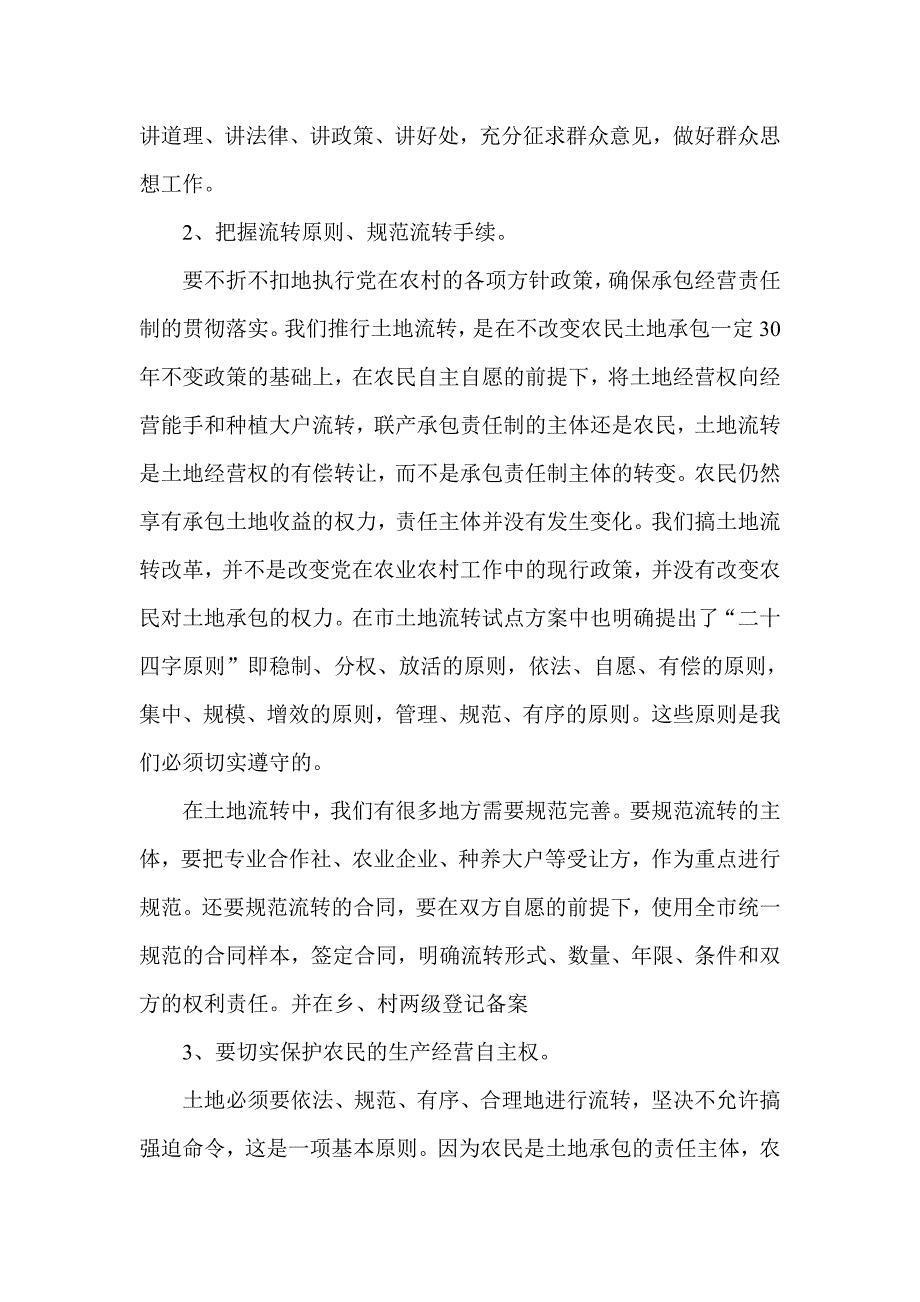 精选土地流转工作宣传材料_第4页