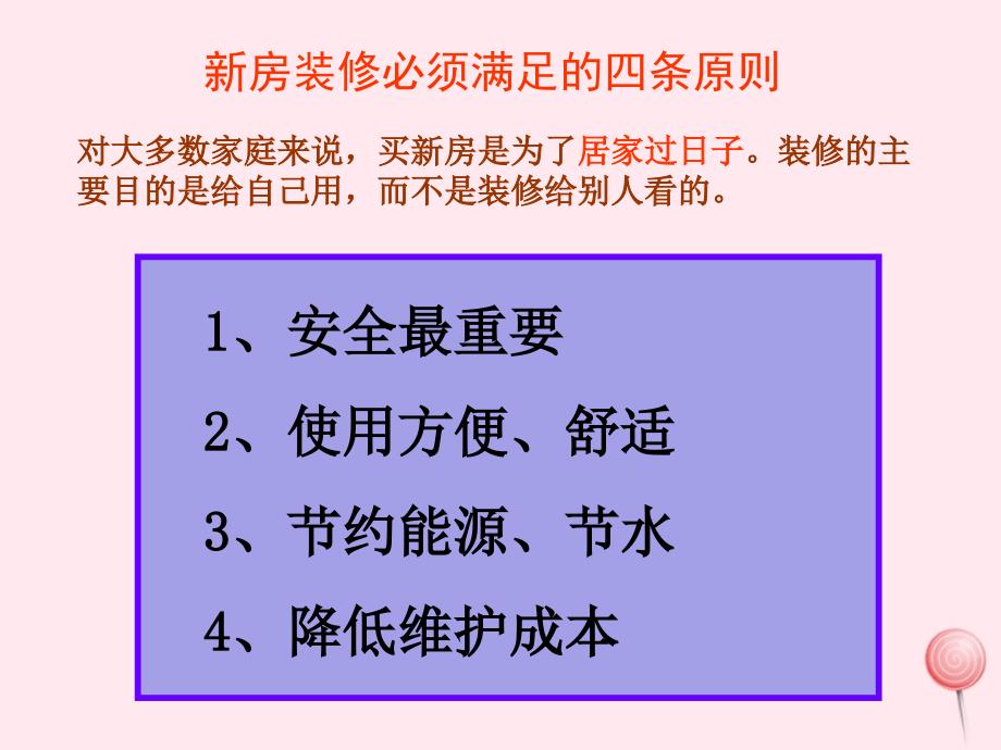 三年级语文下册第四单元第17课《住房的装修》课件鄂教版_第2页