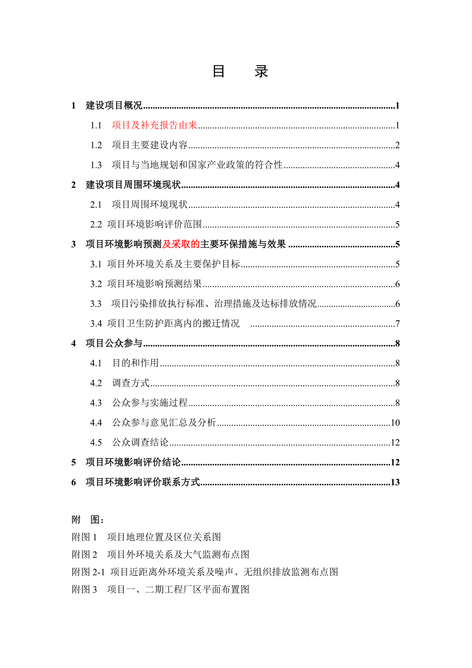 四川宏云建材有限公司_第2页