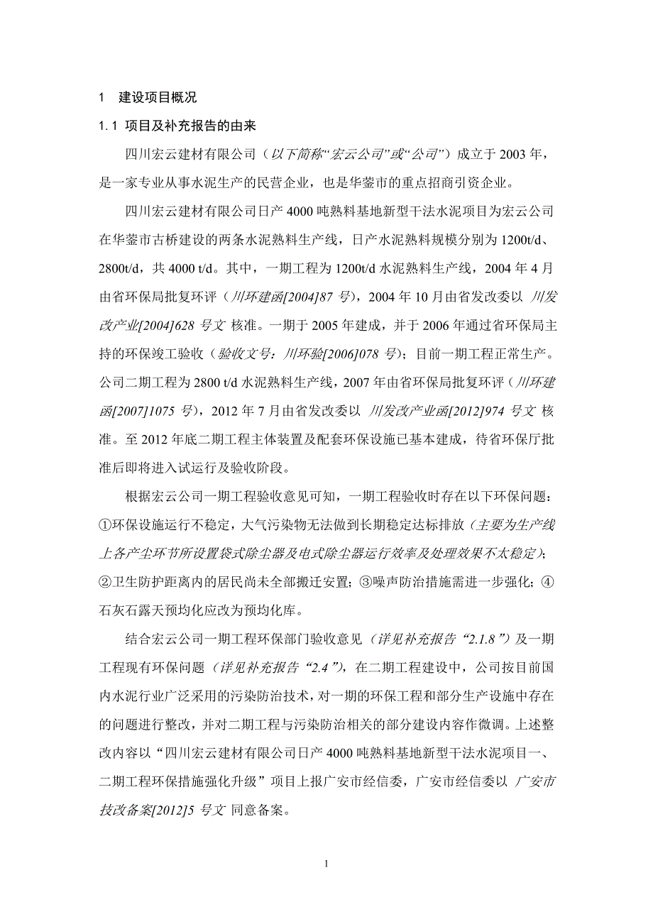 四川宏云建材有限公司_第3页