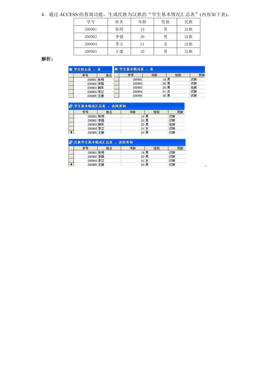 历年信息处理技术员上机试题汇总_第4页