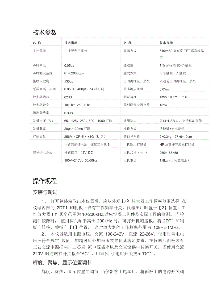 非金属超声波检测仪使用说明书分析_第3页