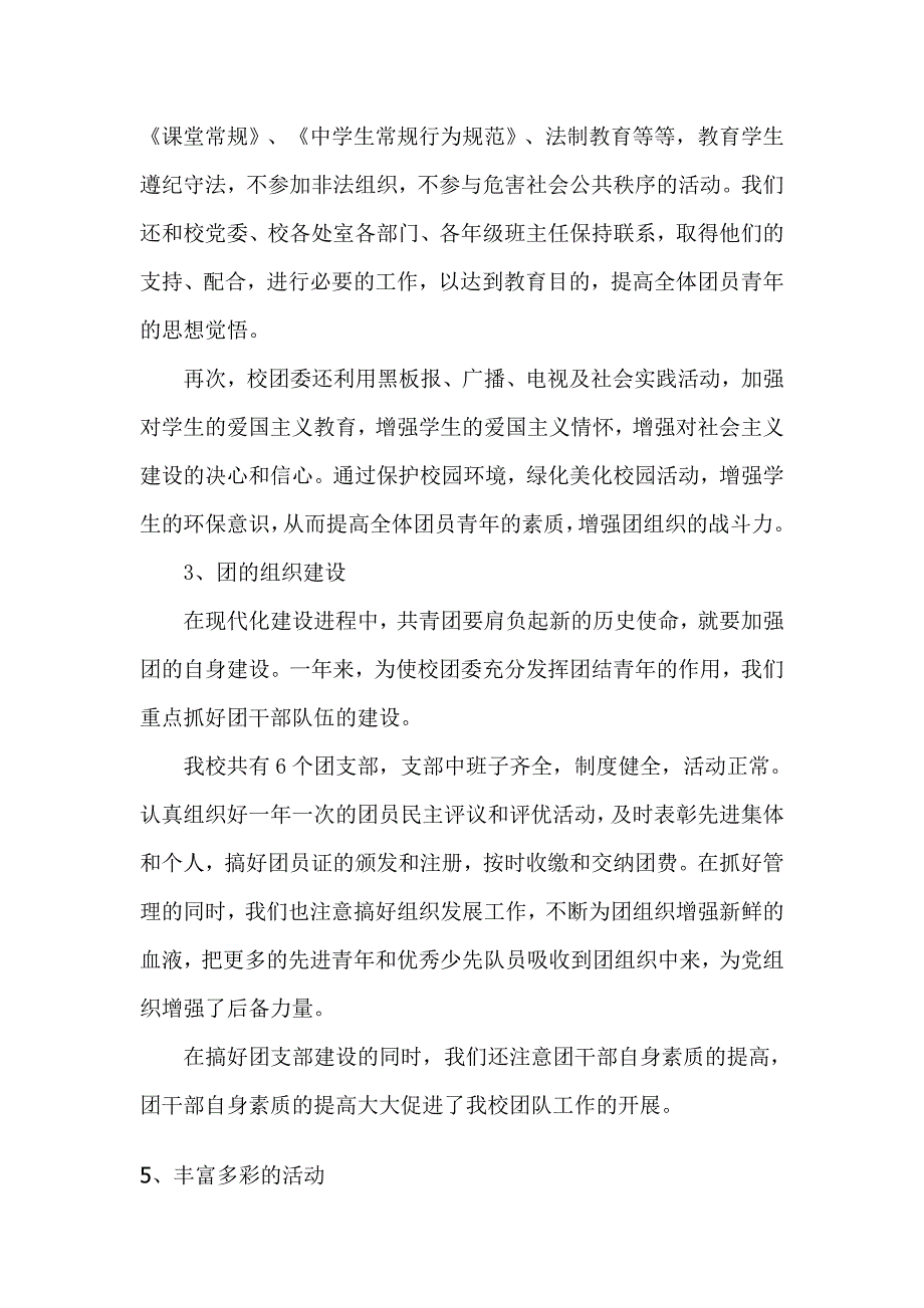 檬垭小学团委申报五四红旗团委事迹材料_第2页