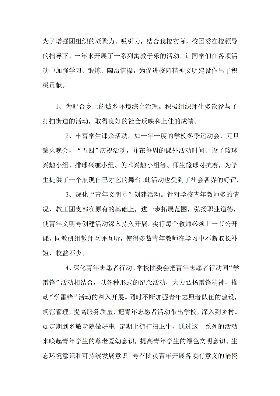 檬垭小学团委申报五四红旗团委事迹材料_第3页