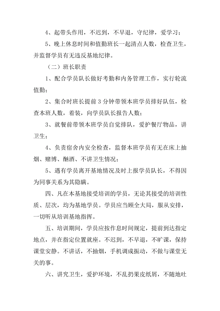 保安培训学校管理制度_第2页