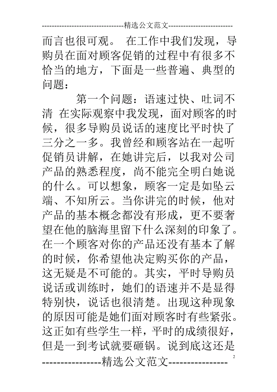 材料员培训心得体会精选多篇_第2页