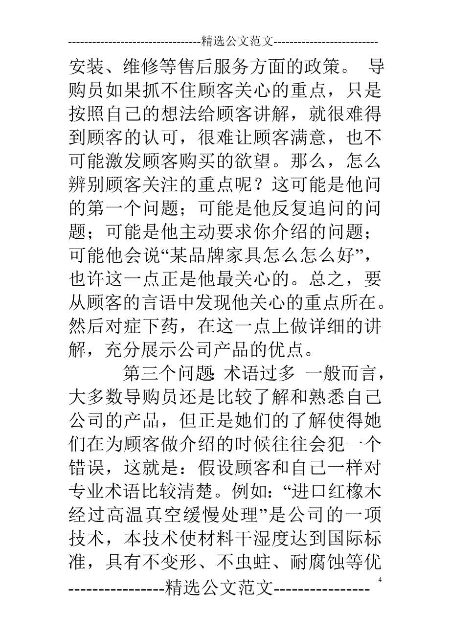 材料员培训心得体会精选多篇_第4页