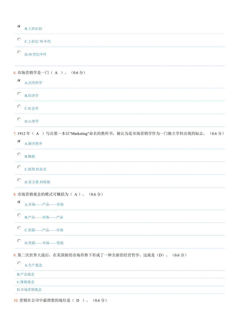 精选电大市场营销学1形成性考试题及答案_第2页