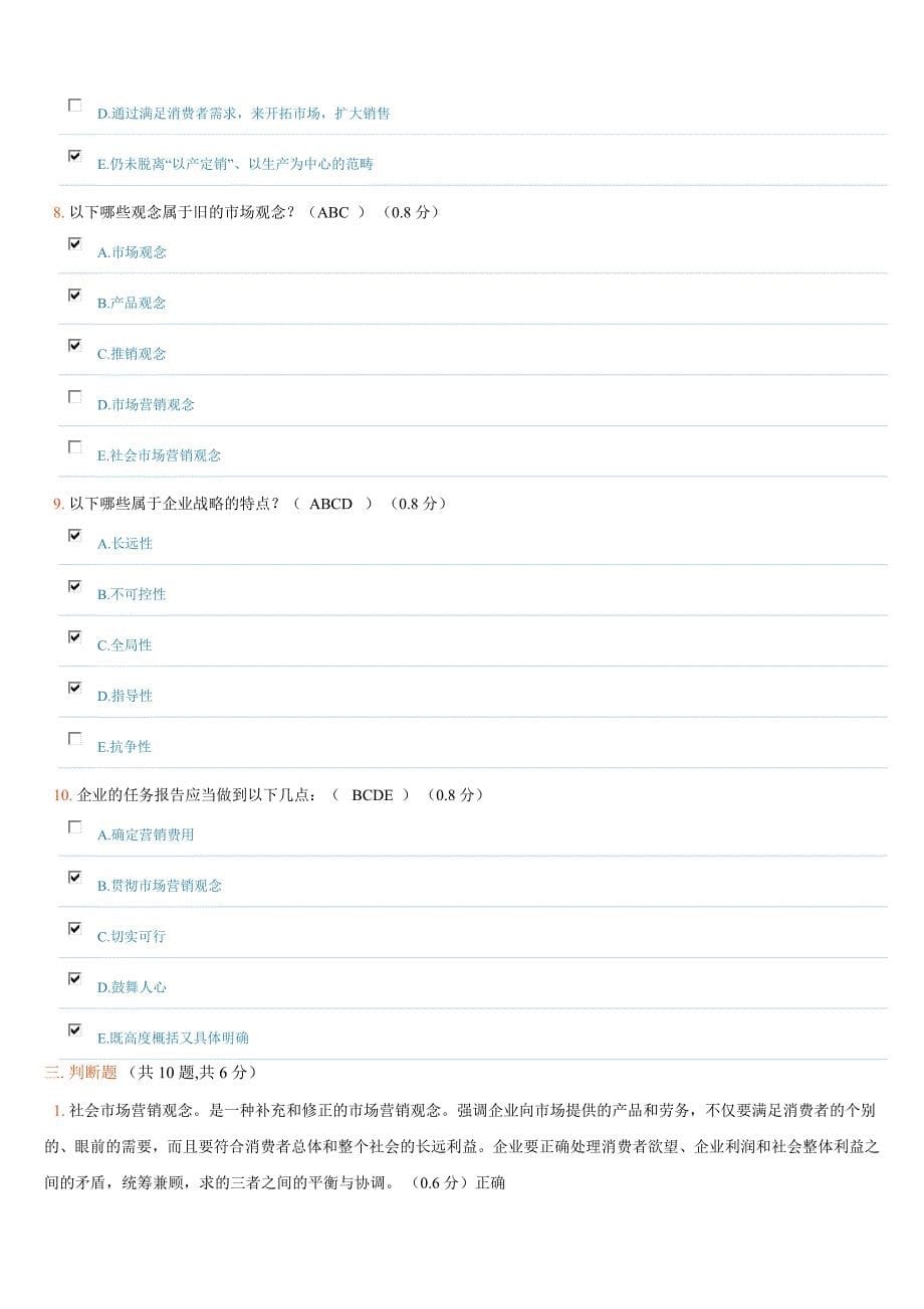 精选电大市场营销学1形成性考试题及答案_第5页