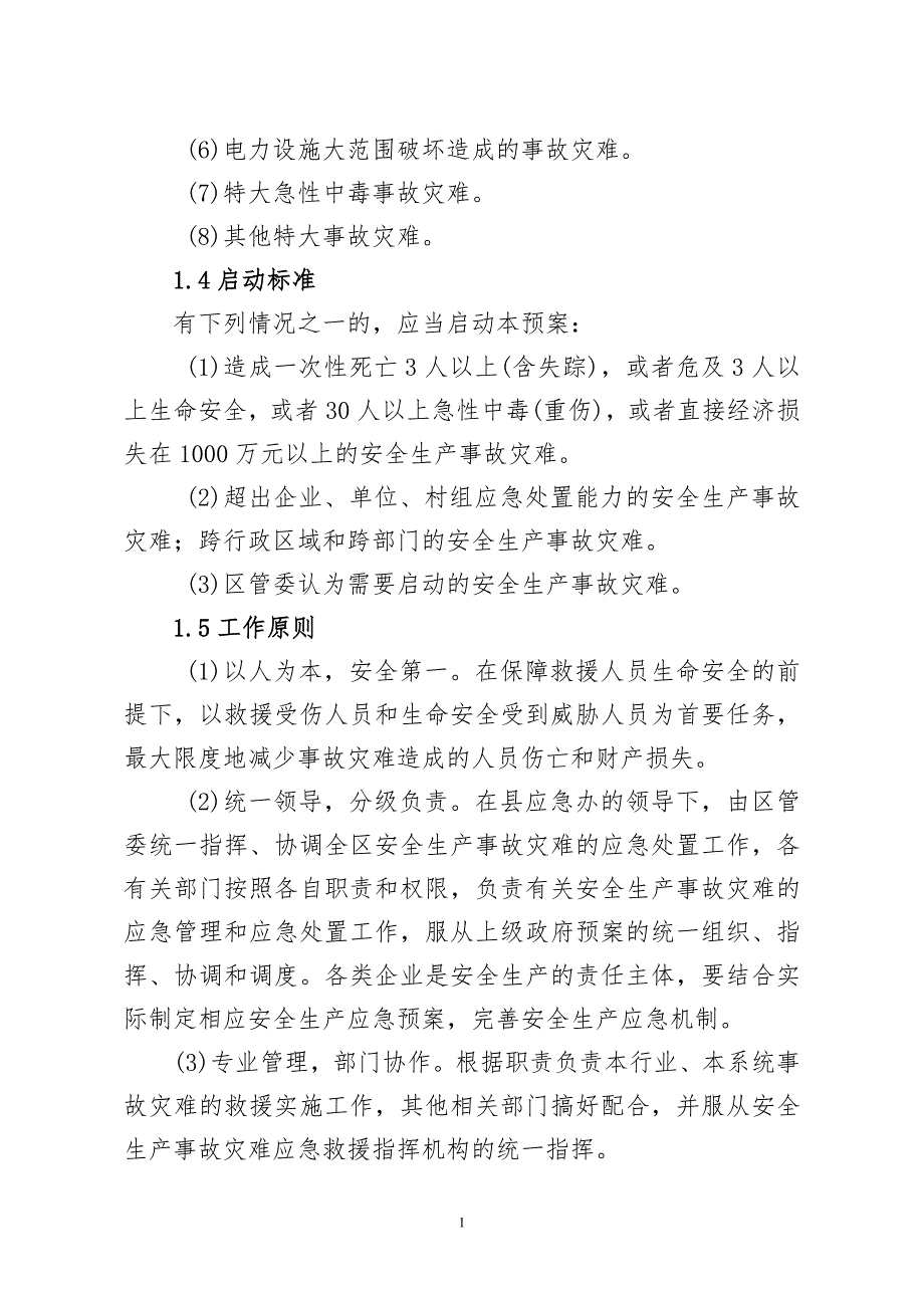 永兴经济开发区两节一会安全生产应急预案_第2页