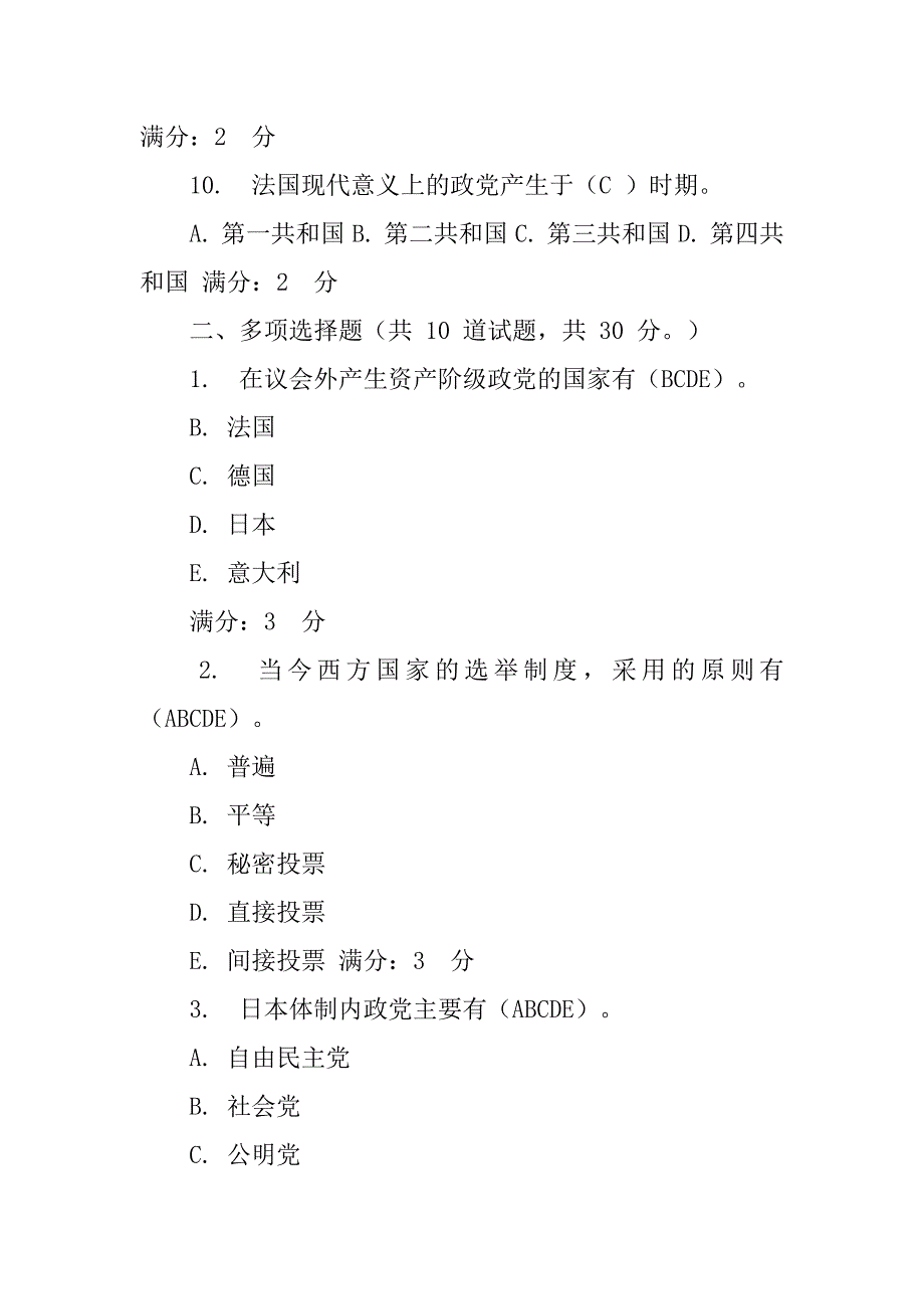 制度内阶级与制度外阶级_第3页