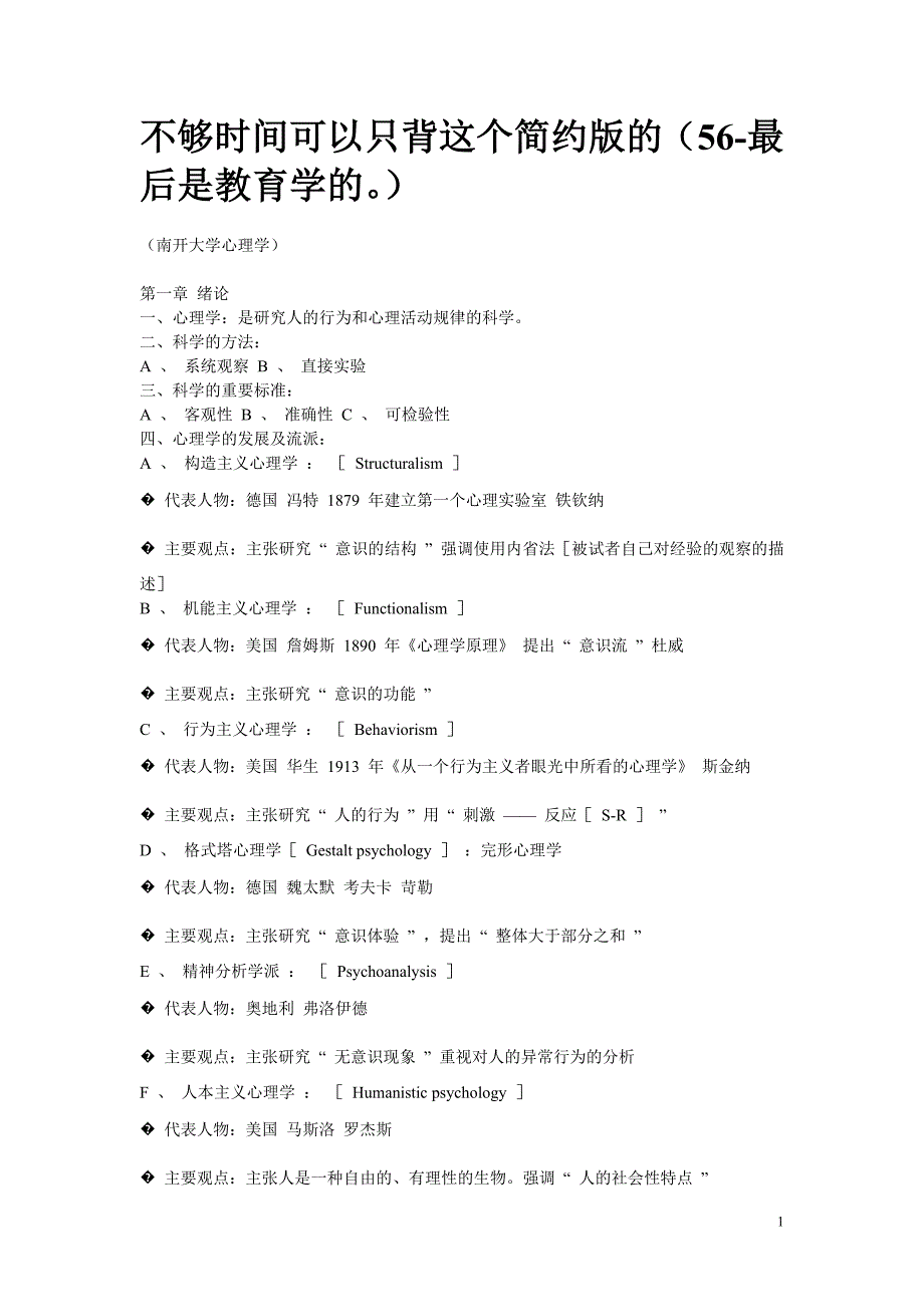 教师招聘教育学心理学复习要点和详细资料_第1页