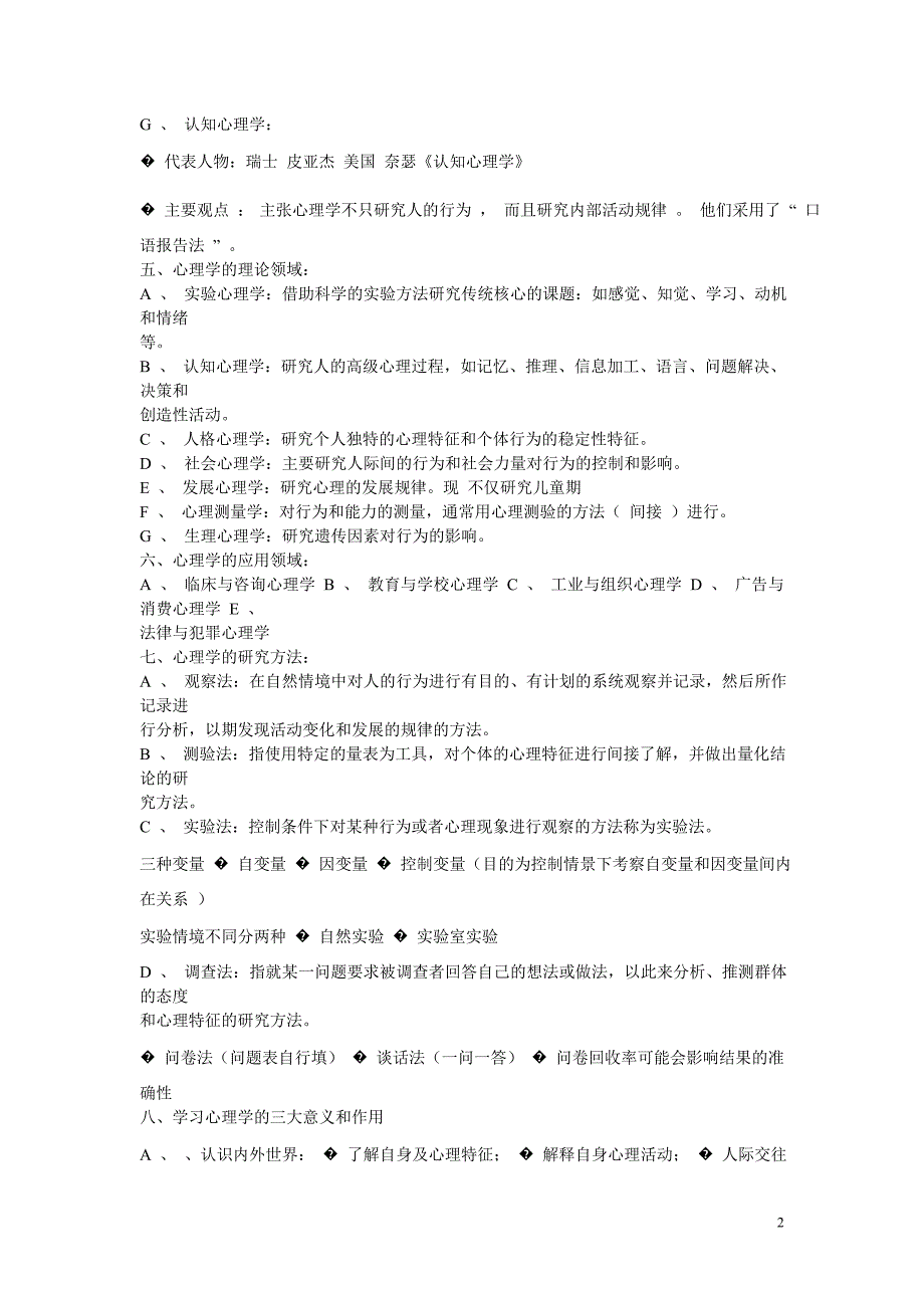 教师招聘教育学心理学复习要点和详细资料_第2页