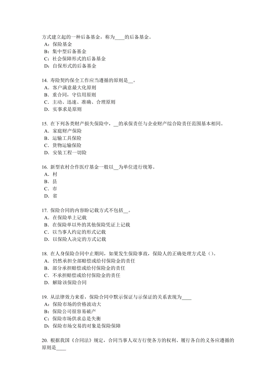 江西省员工福利规划师模拟试题_第3页