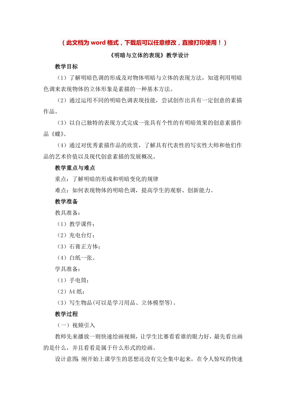 新版人美版九年级美术上册明暗与立体的表现教案名校精品_第1页