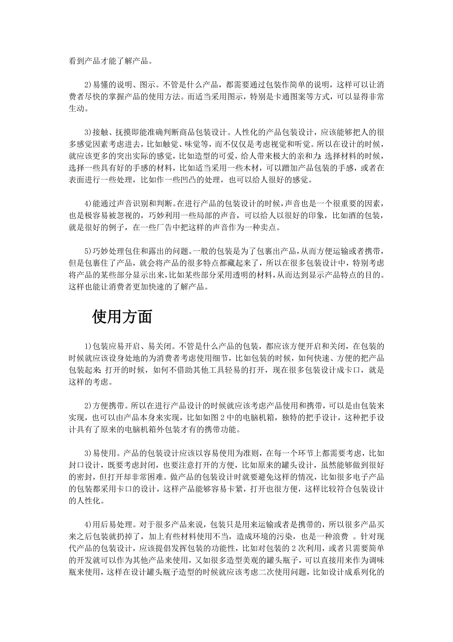 包装设计的合理性和人性化_第3页